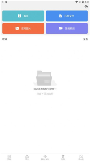 天天解压助手