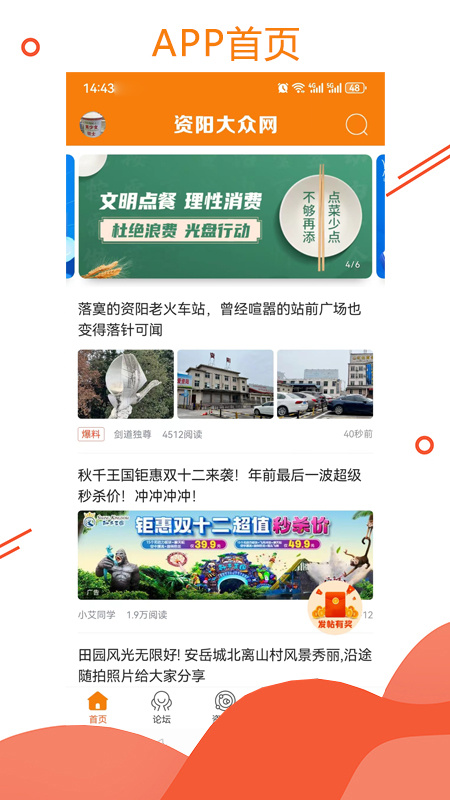 资阳大众网 v45