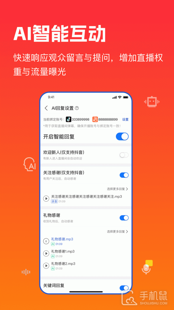 主播宝 v4.2.2