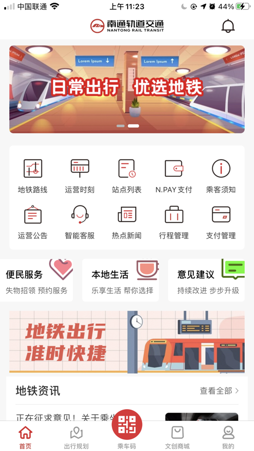 南通地铁 v1.3.9安卓版下载