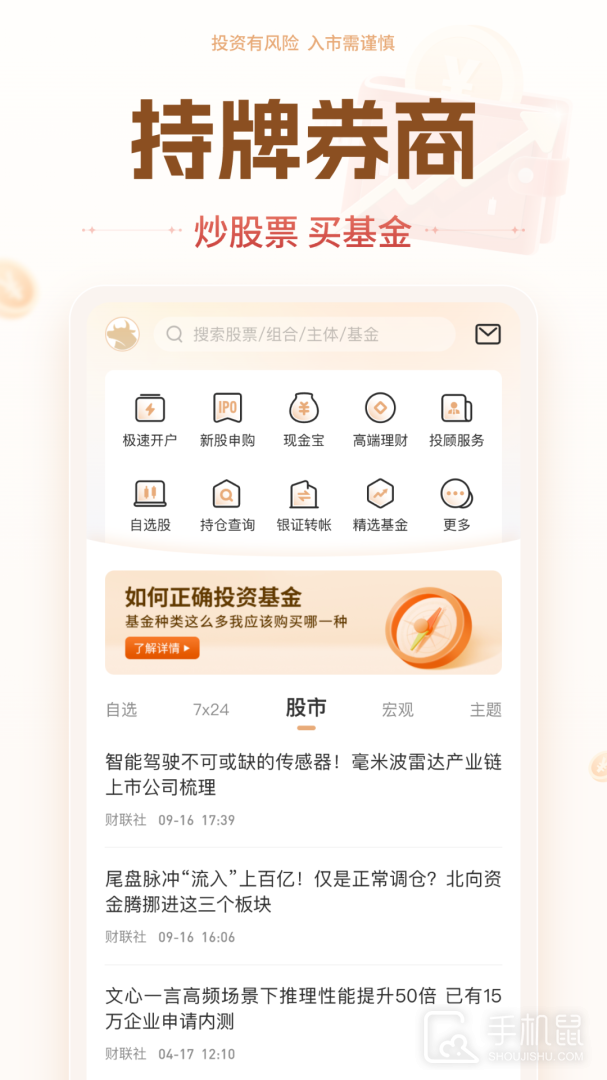 投资大师 v7.3.5