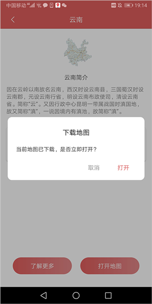 中国地图集APP截图6