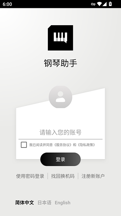 钢琴助手免费版