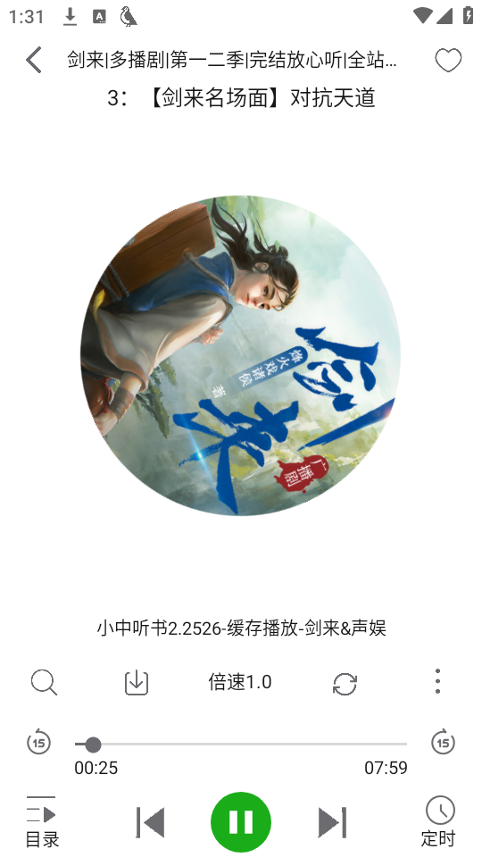 飞鸟听书纯净版