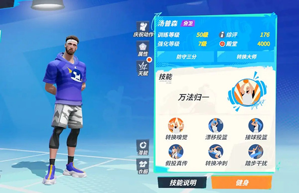 全明星街球派对国际服