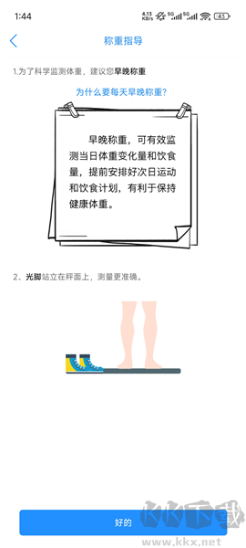 多锐智能健康秤