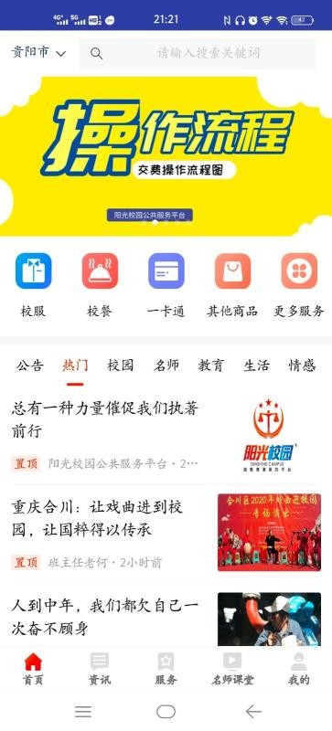 阳光校园公共服务平台 v3.8.3下载