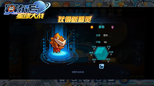 赛尔号星球大战360版
