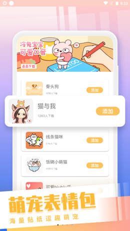 和猫对话APP特色