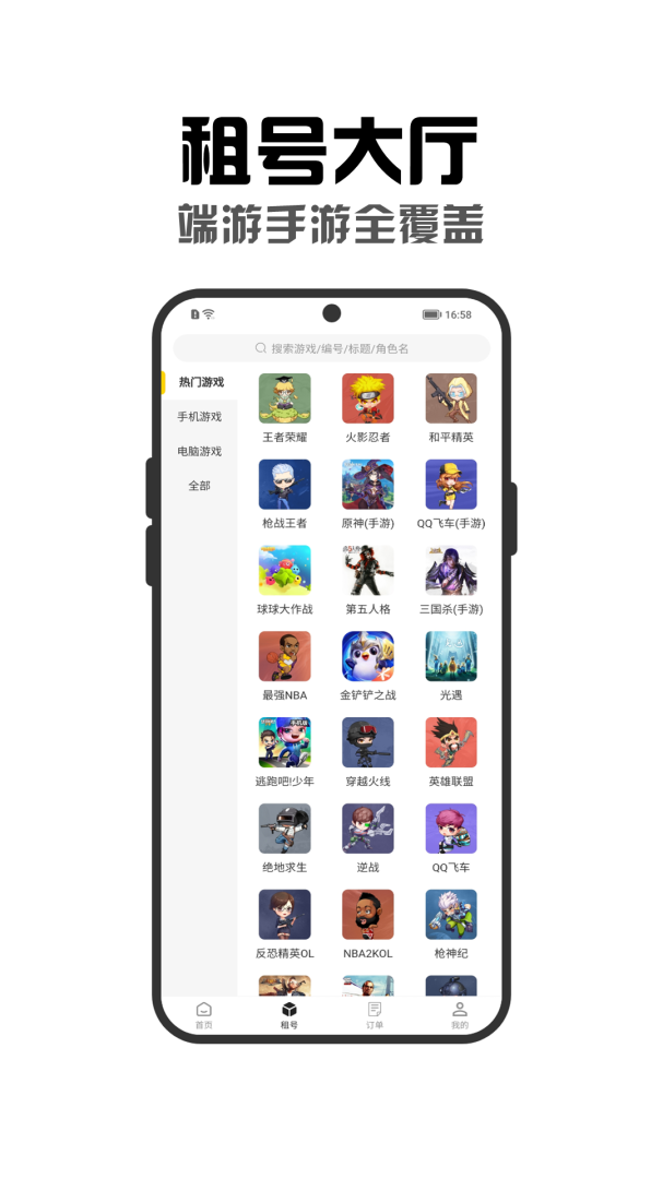 租号秀秀 v5.0.1