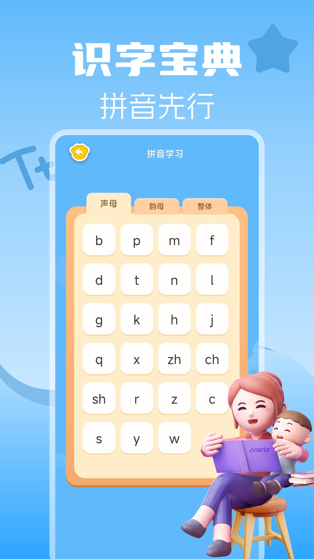 宝宝识字大全app v1.0.1