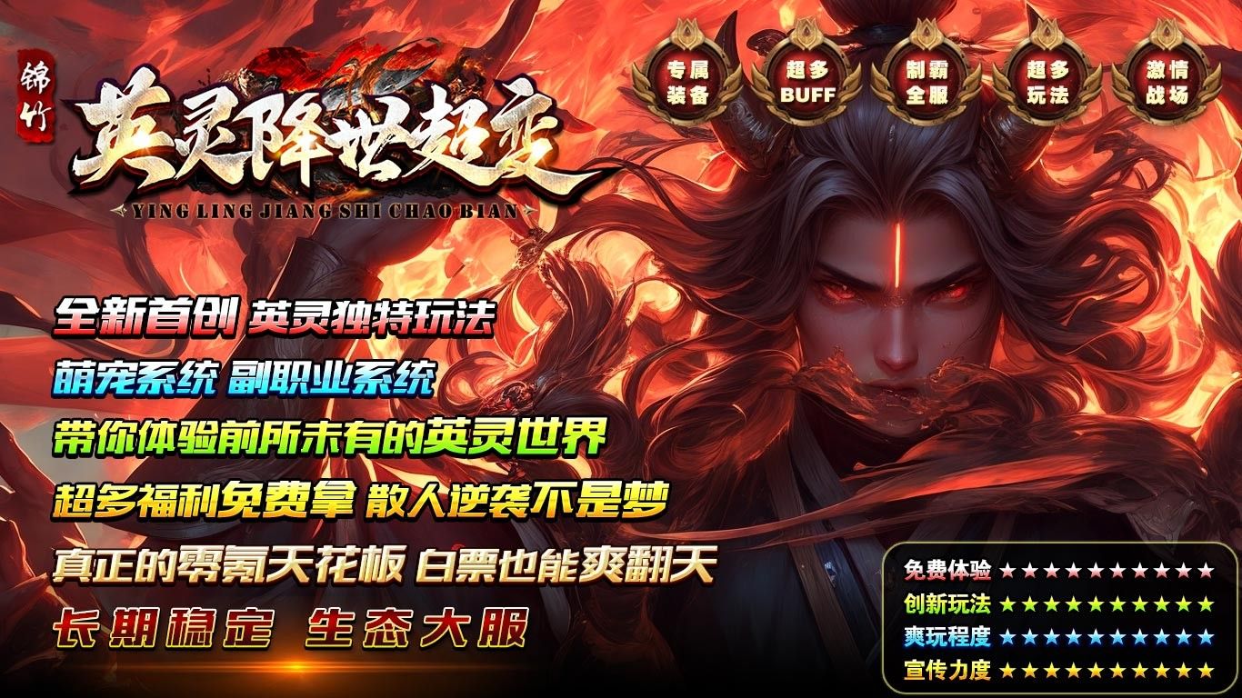 锦竹英灵降世超变手游