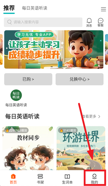每日听读英语软件下载手机版