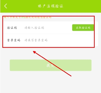 丰巢管家app怎么注销账号图片3