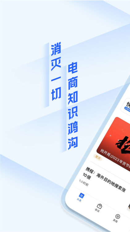 电商新闻APP