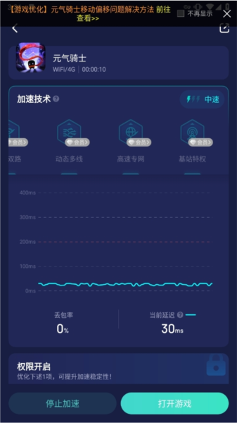 网易UU加速器