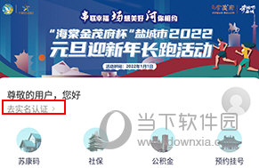 我的盐城怎样实名认证