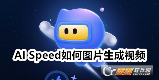 AI Speed app下載手機版