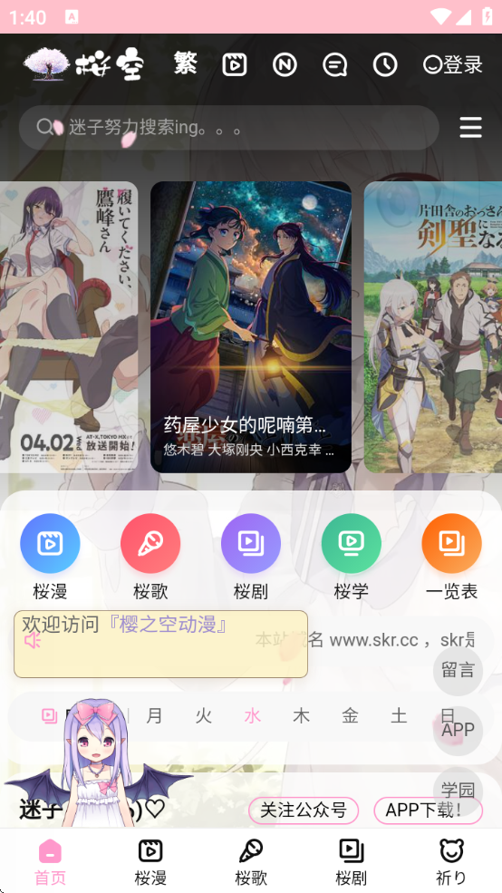 樱之空app下载最新版