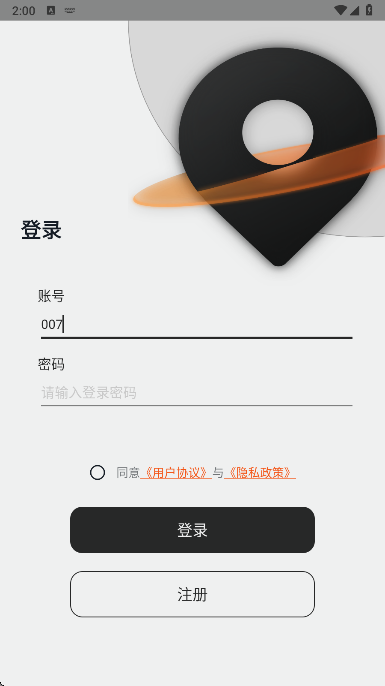 手机追迹助手下载手机版