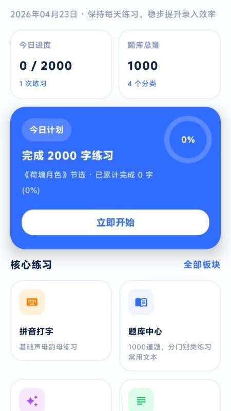 打字录入社手机版