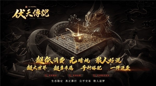 伏天传说手游下载 v4.7.2
