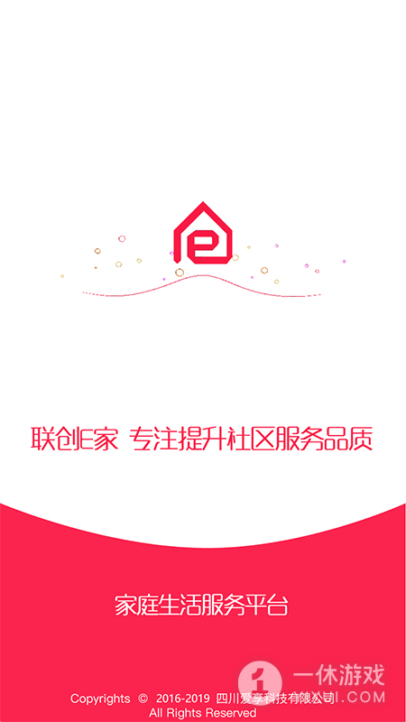 联创E家截图1