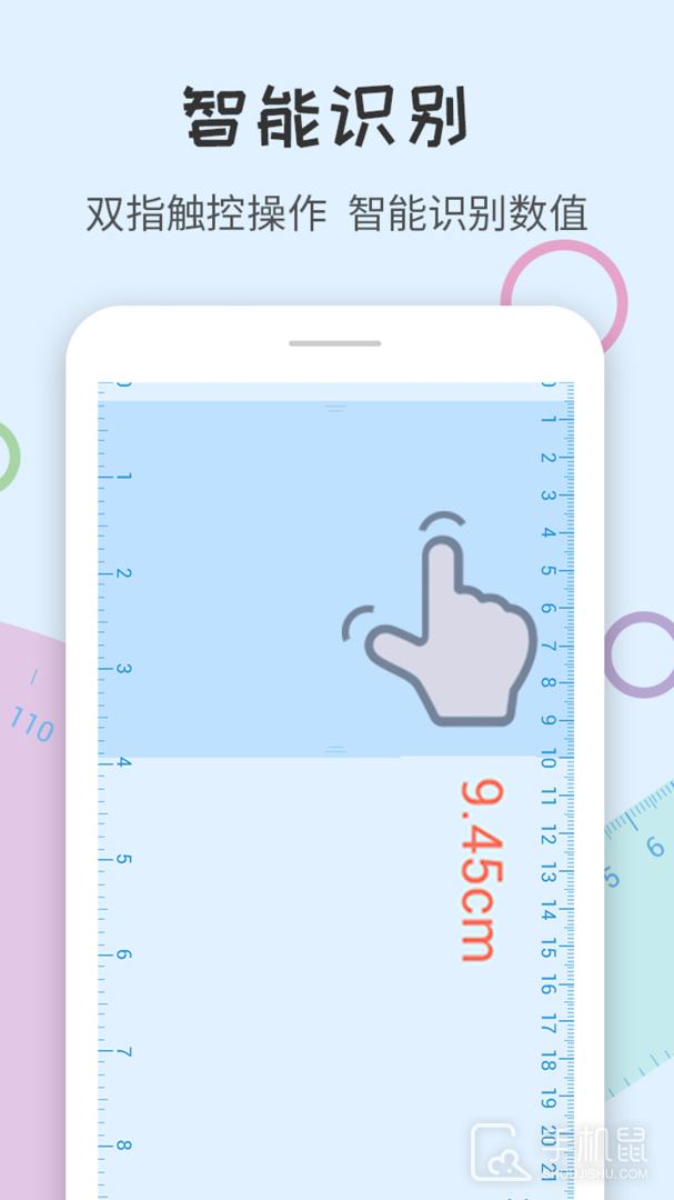 尺子量角器 v1.3.0
