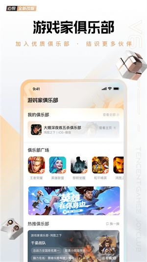 心悦俱乐部app截图