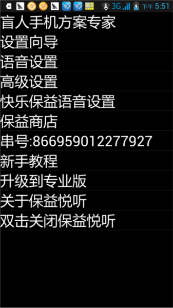 保益悦听app图片2