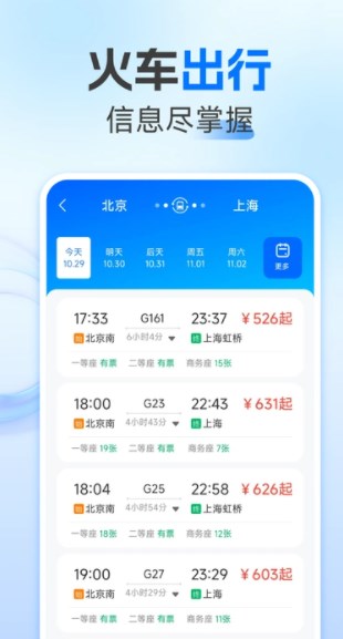 123火车票查询 v1.0.2安卓版下载