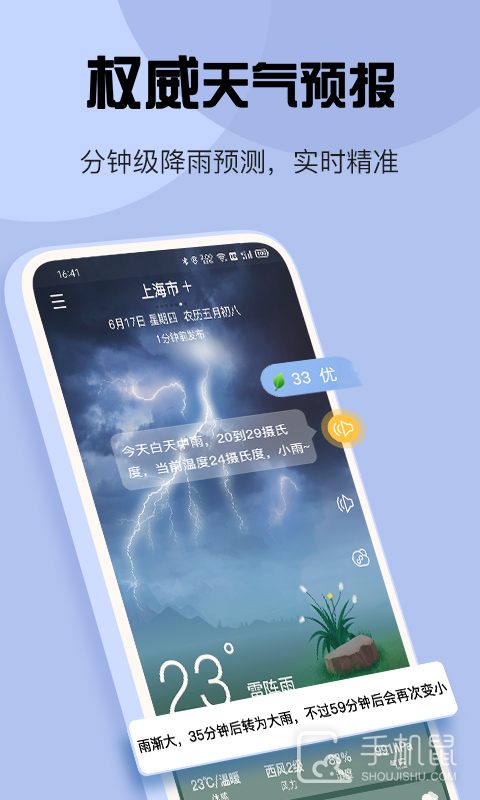 最准天气 v5.5.88