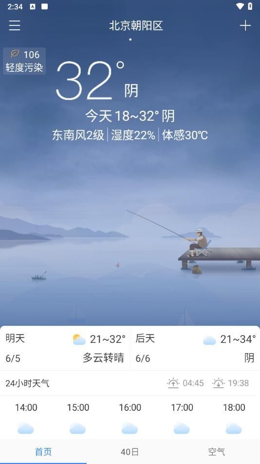 天气预报非常准app v6.9.1
