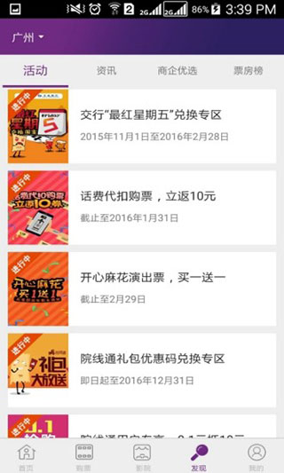 院线通电影票app手机版下载截图