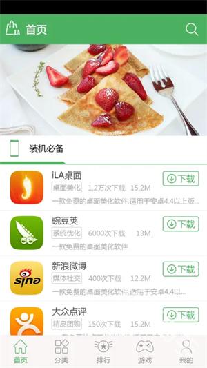 小辣椒应用商店