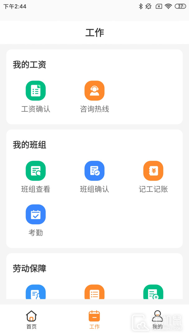 薪乐达 v5.5.4