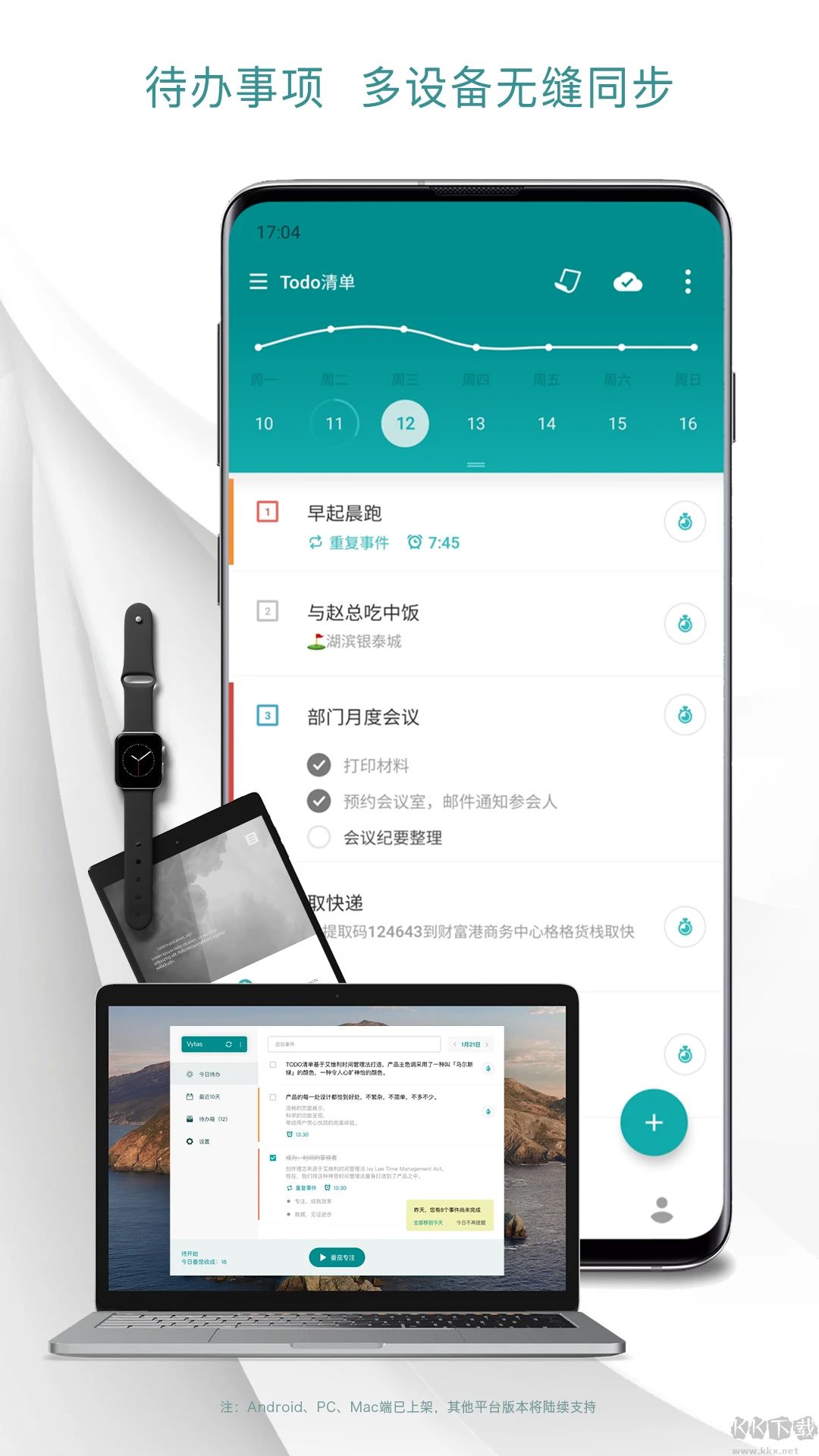 Todo嵥appv4.2.7
