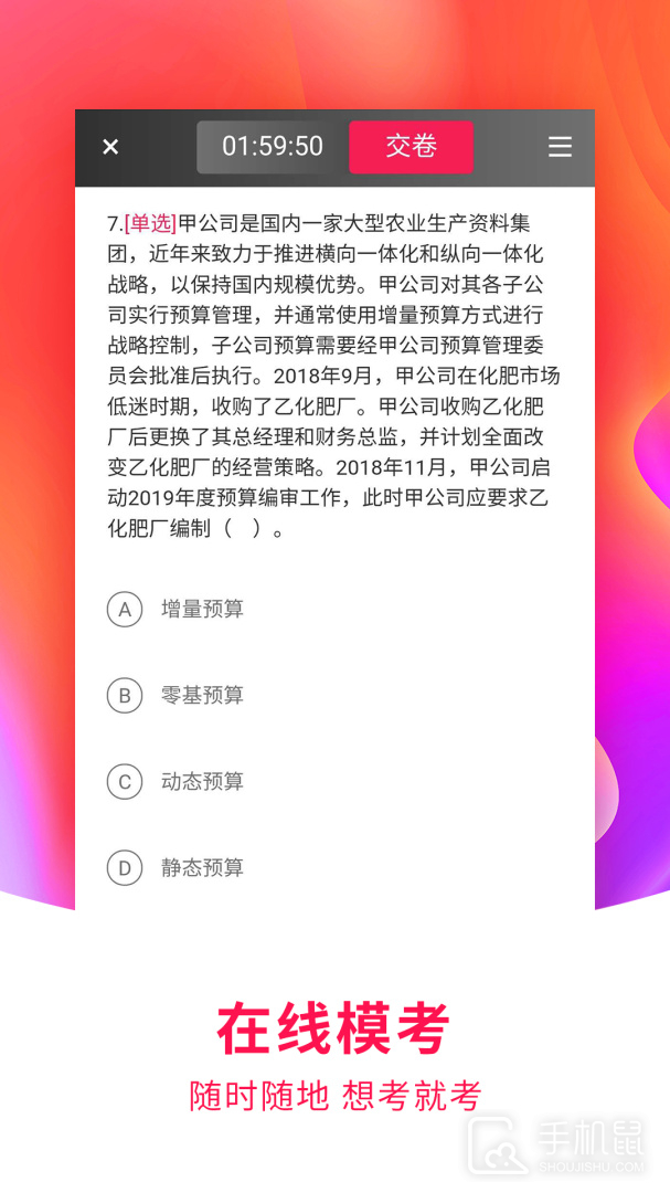 职上 v3.9.1