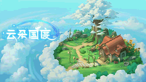 云朵国度手游下载最新版2024