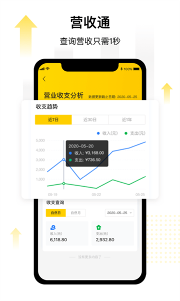 门店通商家端app v3.6.5
