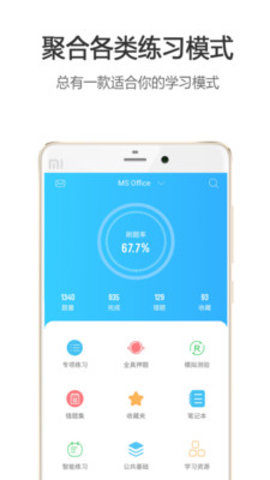 计算机二级手机刷题app v3.3.2安卓版下载