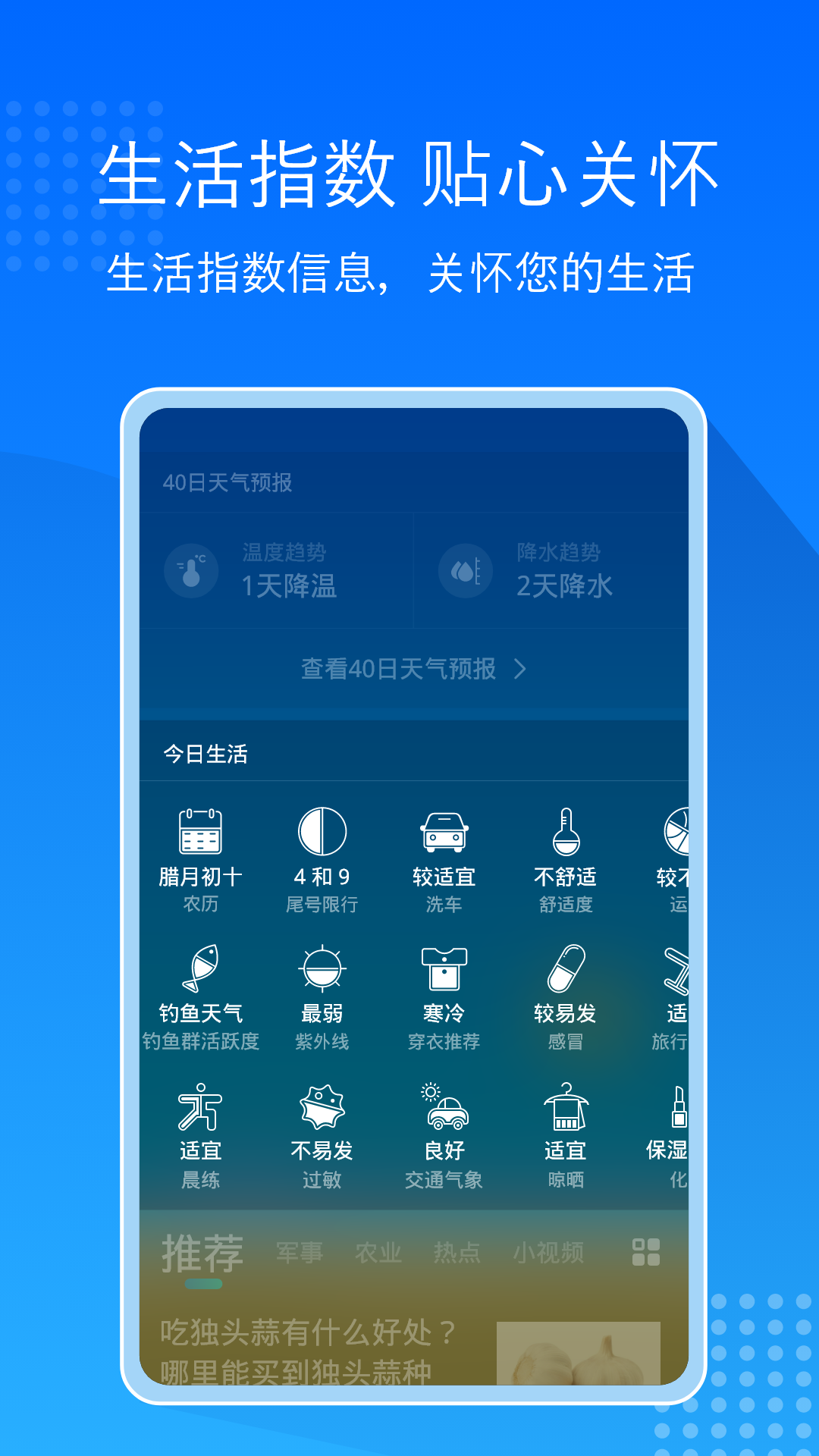 天气预报通大字版 v8.7.2安卓版下载