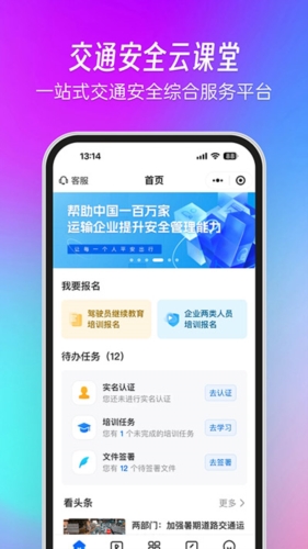 交通安全云课堂app图片2