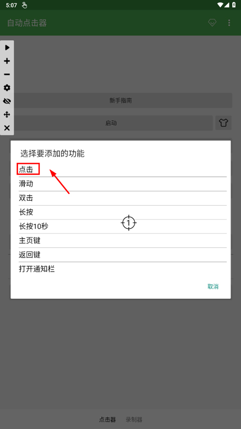 自动连点器免费版 v2.0.12.2