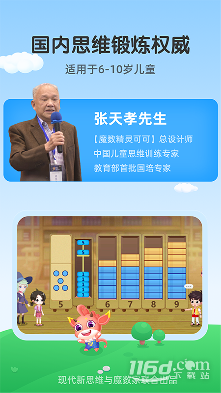 魔数精灵可可 v3.02.1截图1