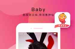 baby直播844tv
