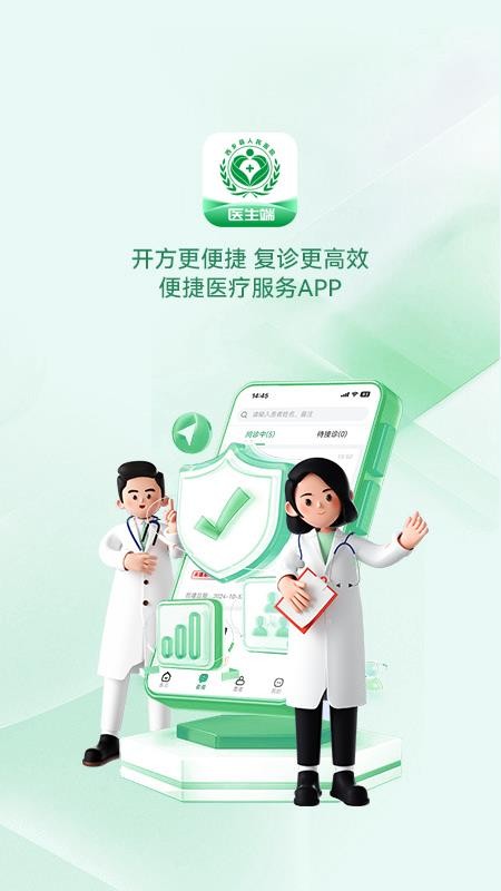 西乡县医院医生端官网版