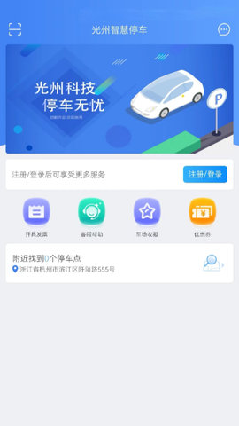 光州智慧停车app v1.0.5安卓版下载