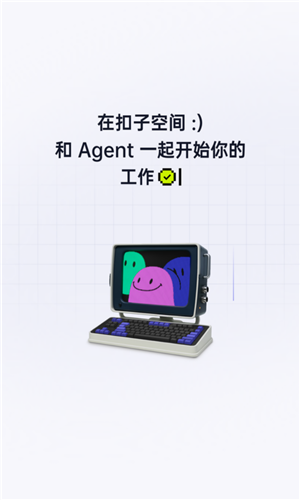扣子空间手机版
