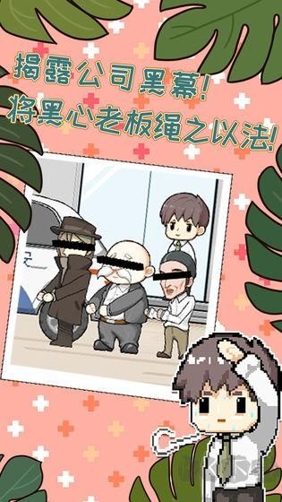 职场的秘密最新版